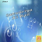 Sanwariya Ki Rail - Sunil Sharma Song Download